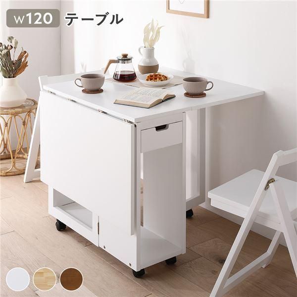 送料無料】ダイニング テーブル 折りたたみテーブル 単品 伸長式