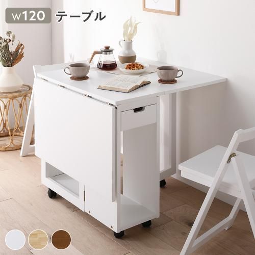 送料無料】ダイニング テーブル 折りたたみテーブル 単品 伸長式