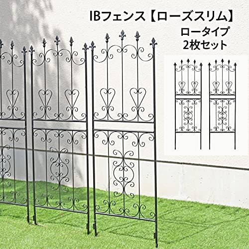 迅速に発送 ガーデンガーデン お庭をエレガントに彩る IBフェンス ローズスリム ロータイプ 幅48 高さ155 cm セット ブラック アイアントレリス IBF 2 P 4 a 5546 ac