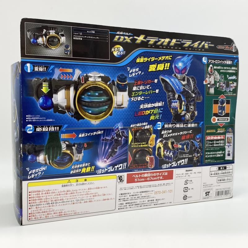 中古】訳有 変身ベルト DXメテオドライバー バンダイ 仮面ライダー