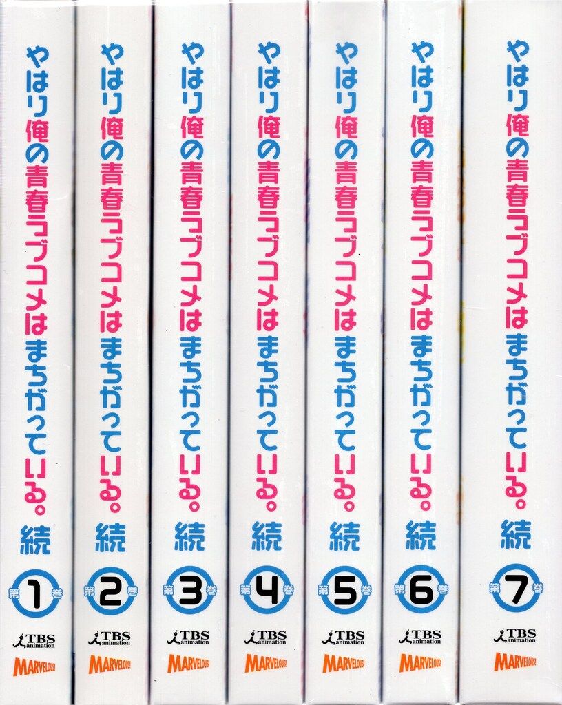 アニメBlu ray やはり俺の青春ラブコメはまちがっている 続 初回 版 全7巻 セット