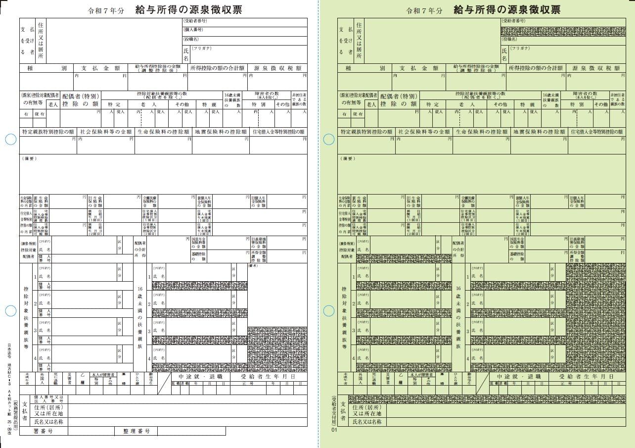 日本法令 令和7年分給与支払報告書 源泉徴収票付 地方MC 3 100 A 4判カット紙