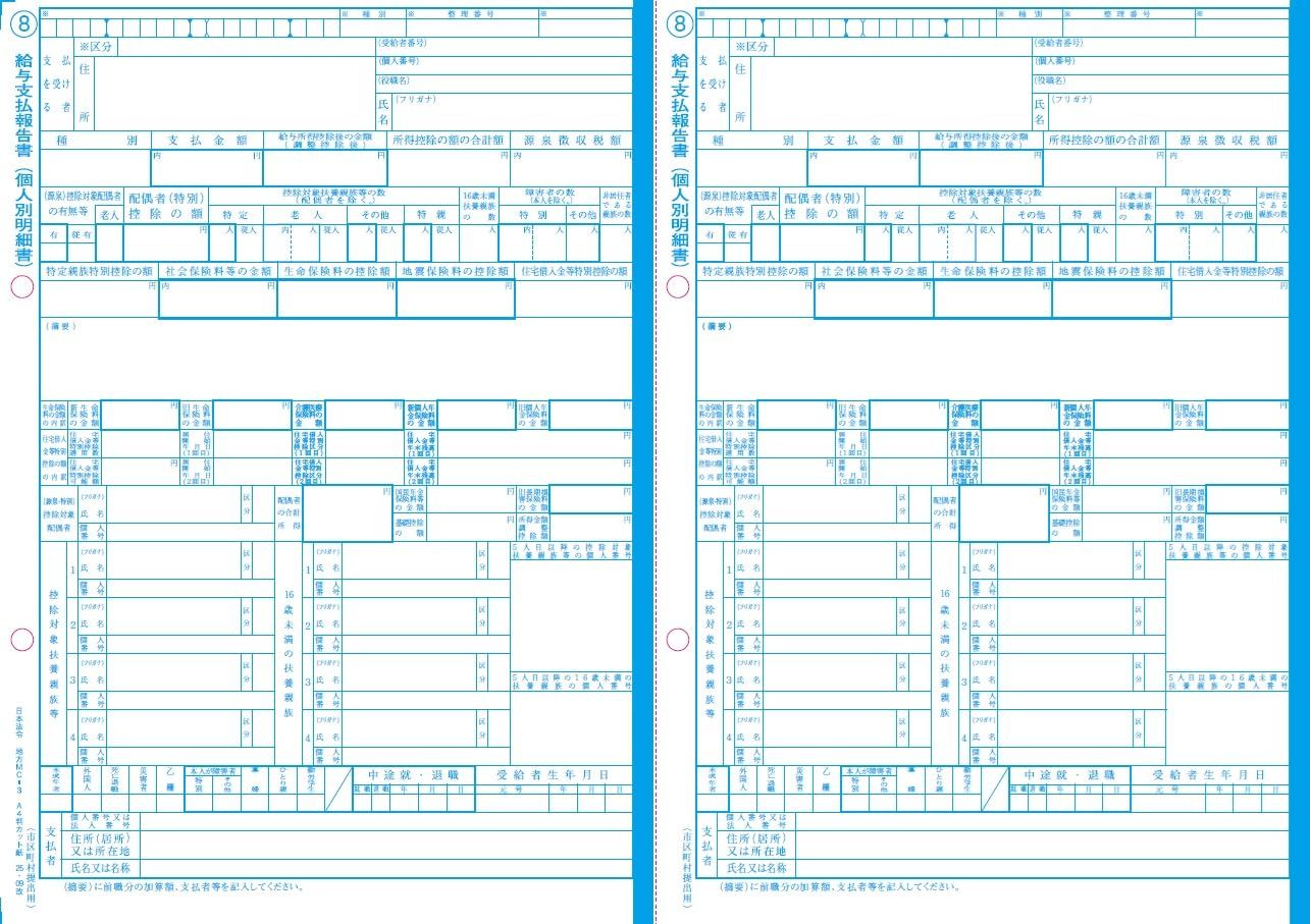 日本法令 令和7年分給与支払報告書 源泉徴収票付 地方MC 3 100 A 4判カット紙 帳簿 帳簿 伝票 事務書類 文房具 事務用品