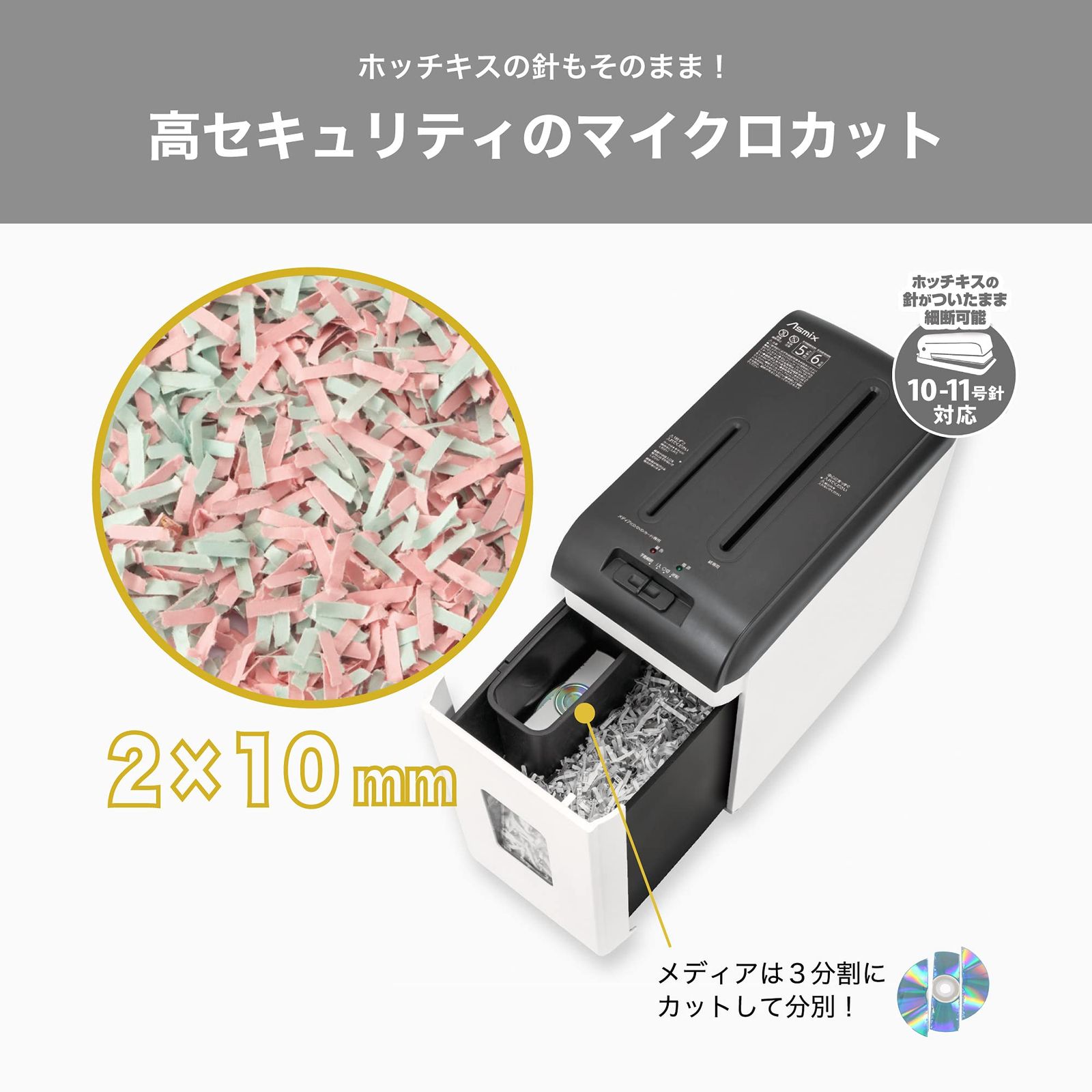 アスカ 細密シュレッダー 家庭用 静音 電動 S 43 MC マイクロカット 細断枚数 連続使用6分 ホッチキス対応 CD DVD カード対応 コンパクト ダストボックス大容量15 L A 4 ホワイト