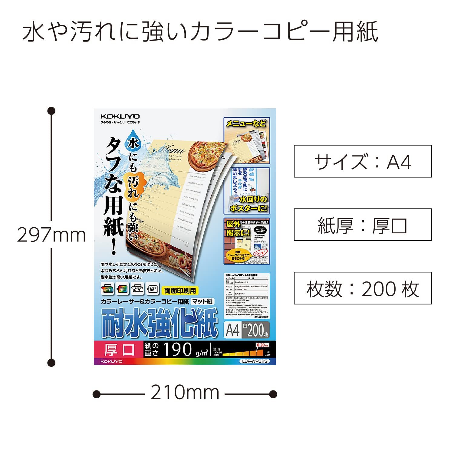 コクヨ KOKUYO レーザープリンタ用紙 耐水強化紙 A 4 LBP WP 315