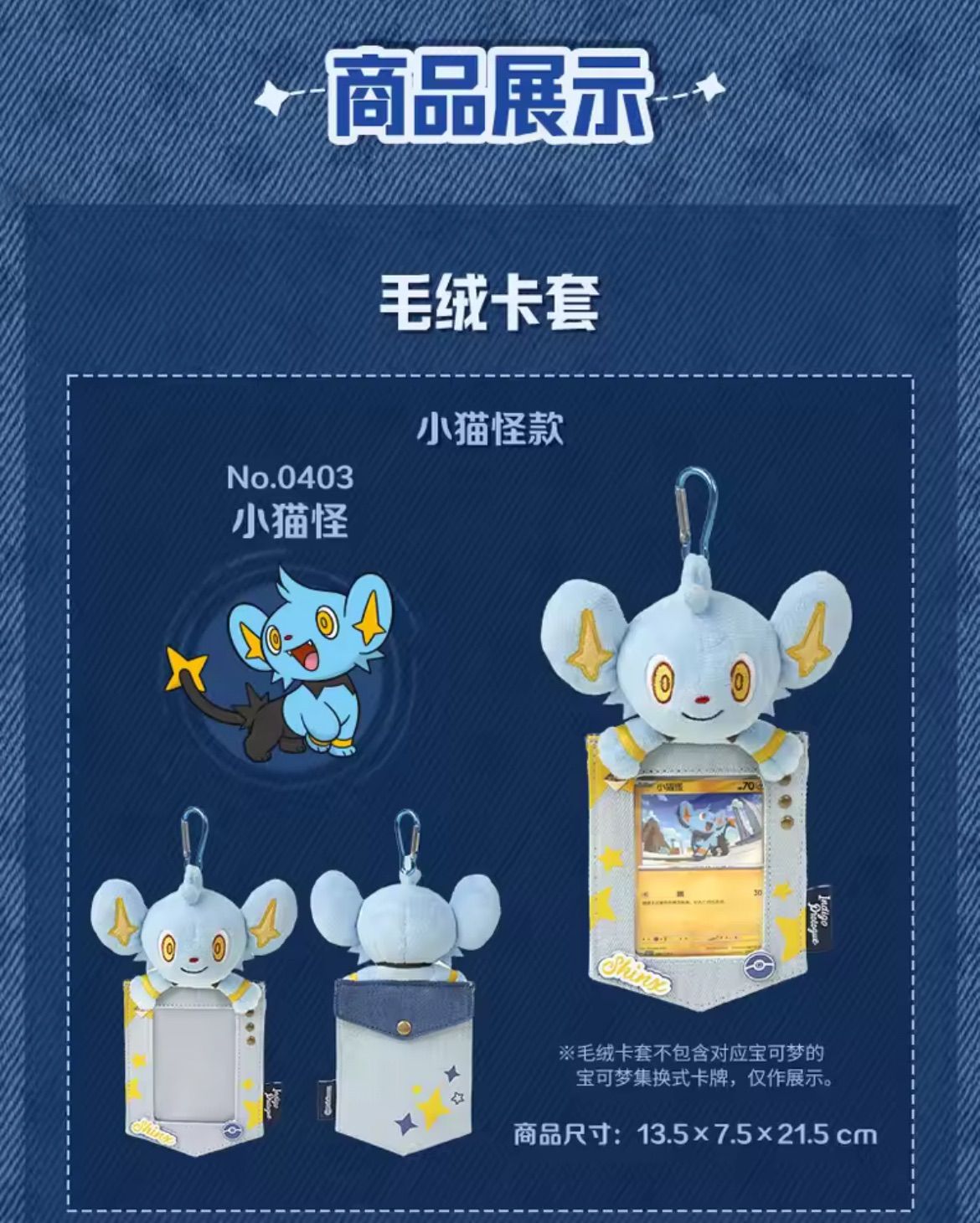 中国限定 ポケモンカードゲーム コリンク ぬいぐるみカードホルダー 新品未開封 即納】新品タグ付き 中国 ポケモンセンター 限定 コリンク カード