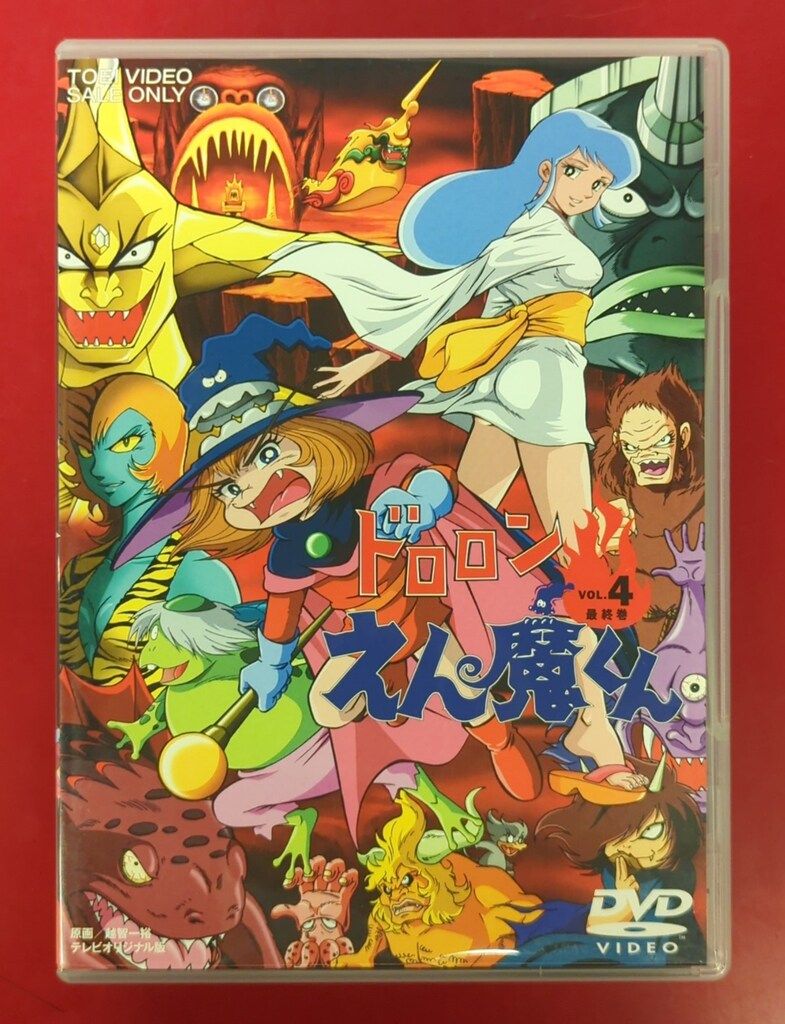 アニメDVD ドロロンえん魔くん DVD 全4巻 セット