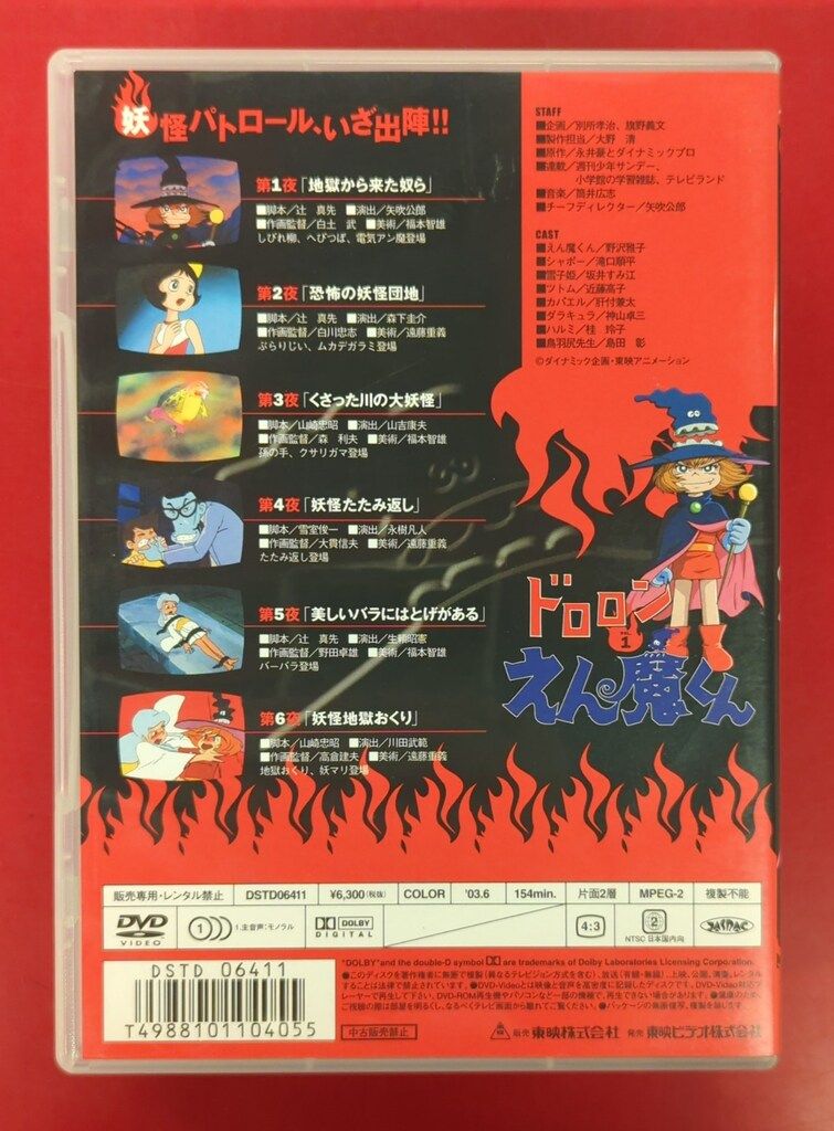 アニメDVD ドロロンえん魔くん DVD 全4巻 セット