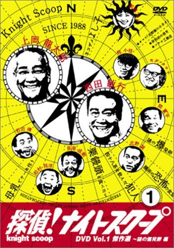 探偵!ナイトスクープDVD Vol.1 傑作選~謎の爆発卵編 [DVD] - メルカリ