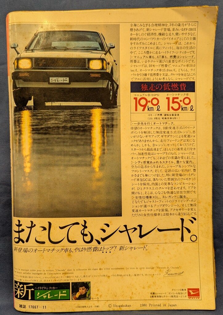 小学館 ビッグコミックスピリッツ 1980/11/15 創刊号 高橋留美子