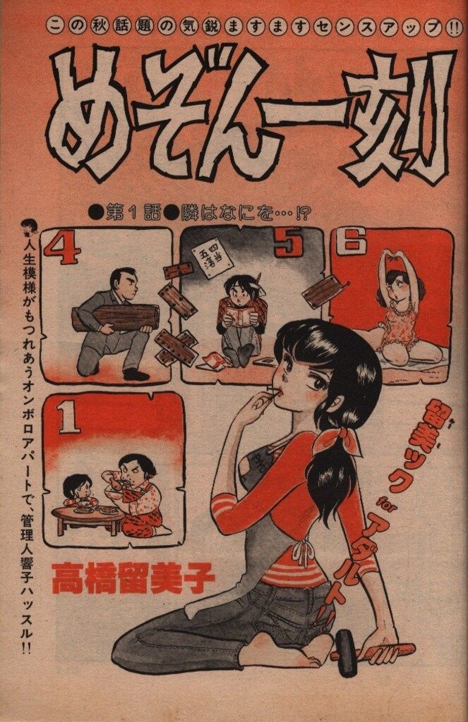 小学館 ビッグコミックスピリッツ 1980/11/15 創刊号 高橋留美子