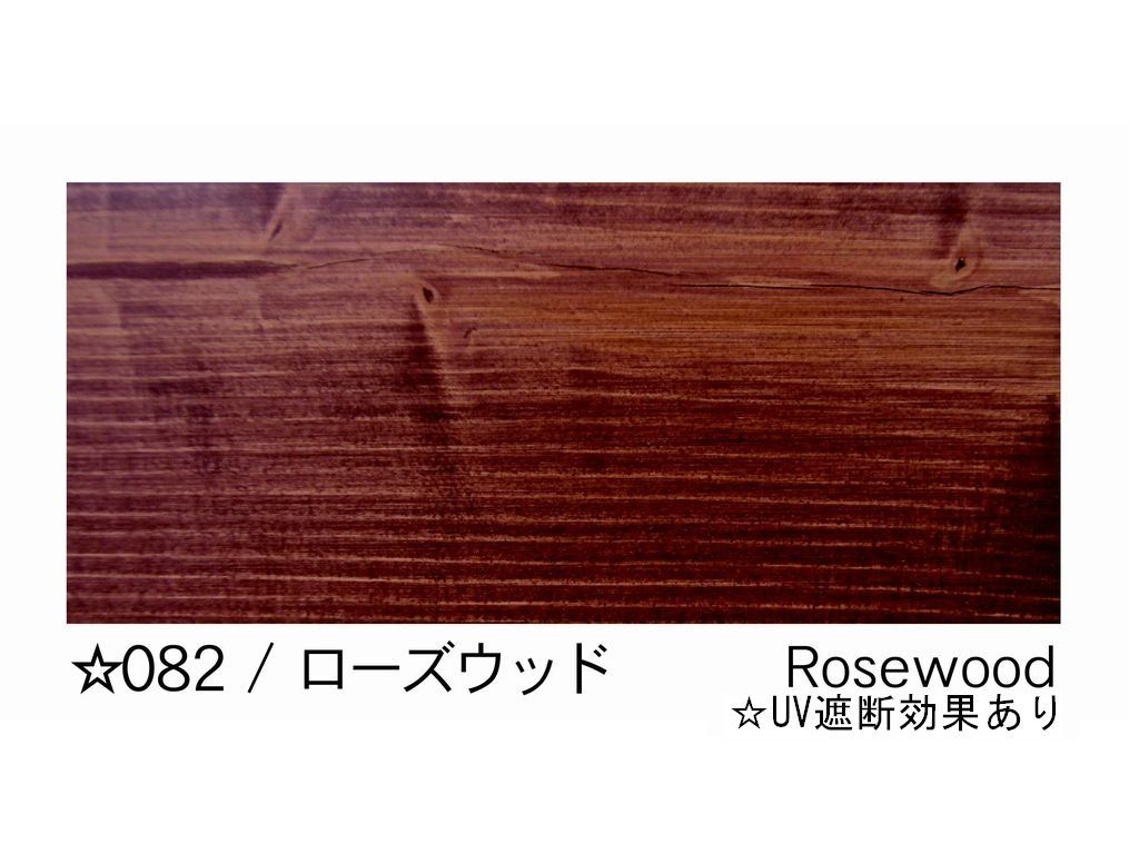 リボス 自然健康塗料 カルデット 木部用塗料 ローズウッド 0 75 L