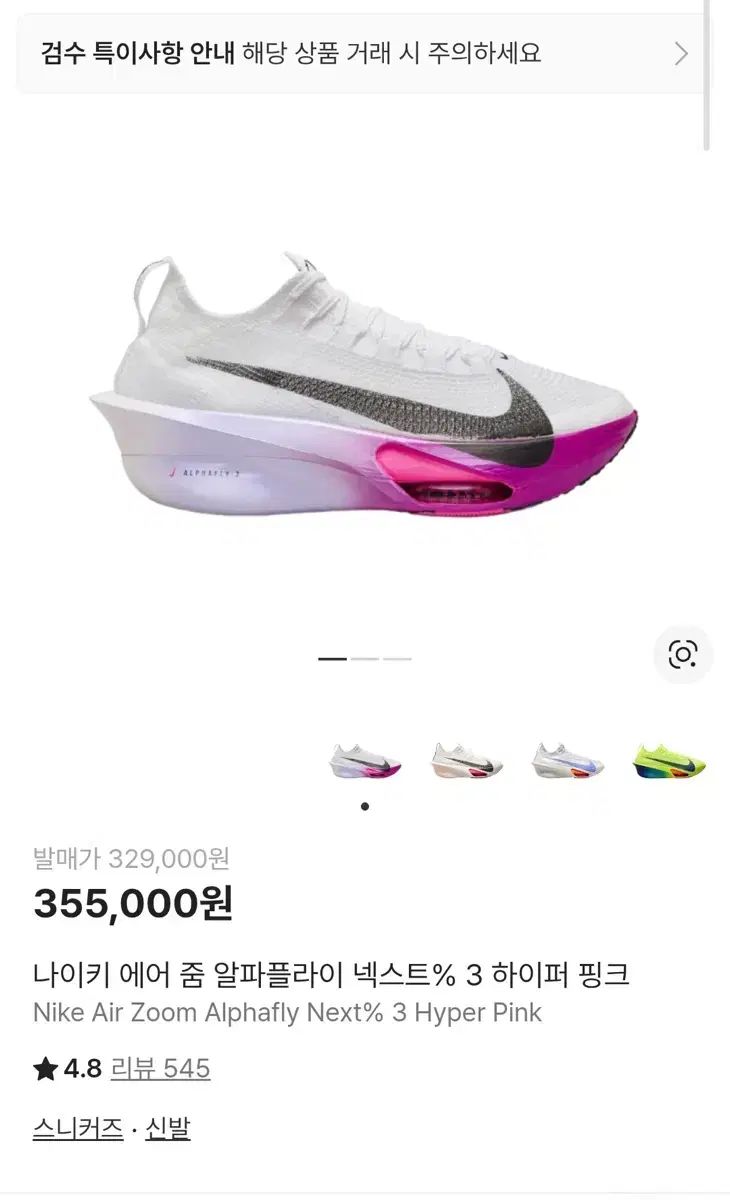 ナイキ アルファフライ3