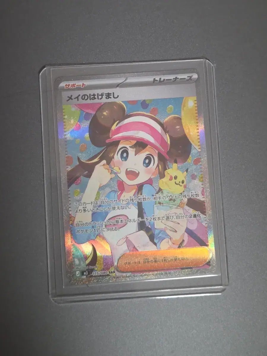 ポケットモンスターカードゲーム メイ メグミ の かがやくリザードン SAR ムーニキスXERO