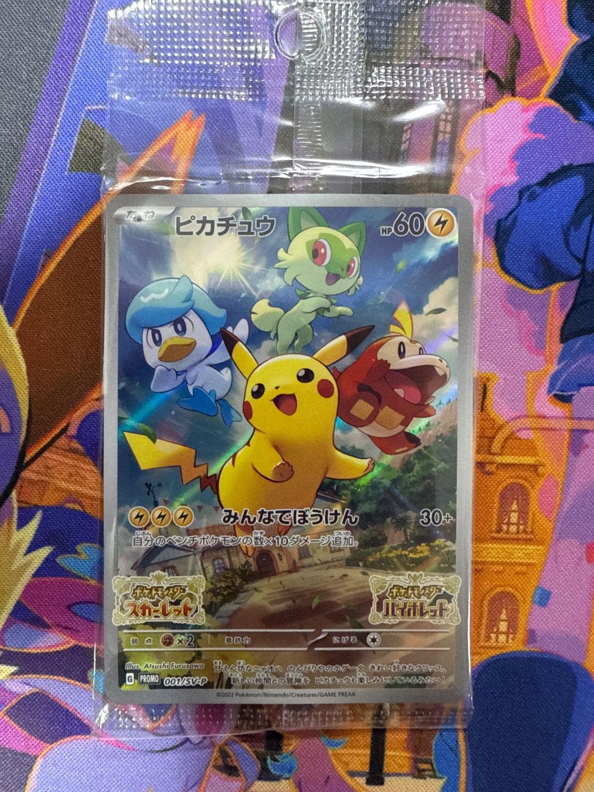 ピカチュウ PROMO 001/SV-P 未開封 2枚 & いたずら好きのピチュー