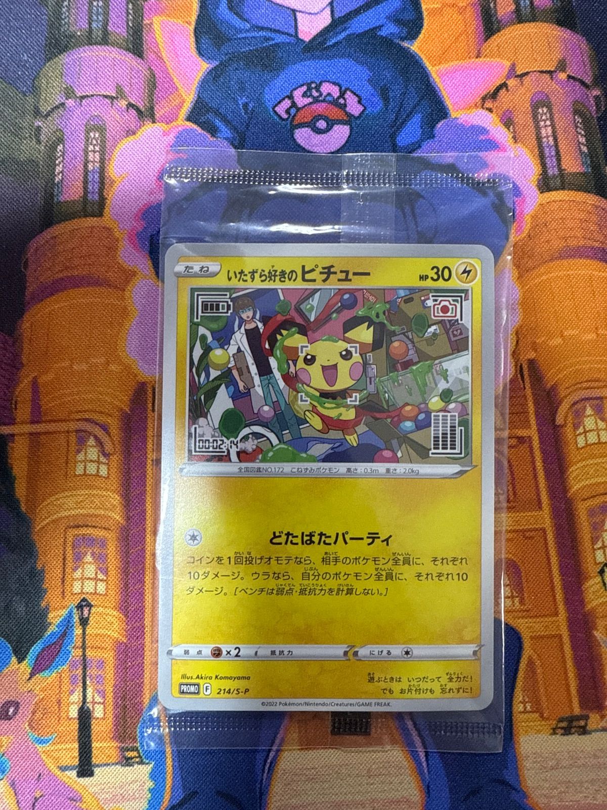 ピカチュウ PROMO 001/SV-P 未開封 2枚 & いたずら好きのピチュー