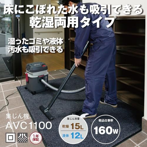 迅速に発送 京セラ Kyocera 旧リョービ プロ用 集じん機 AVC 1100 683454 A ブラック 乾湿両用タイプで木くずやホコリ 床にこぼれた水もスッキリと吸引 吸込仕事率160 W 集じん容量 乾燥 15 L 液体 12 63 dfb 01 e