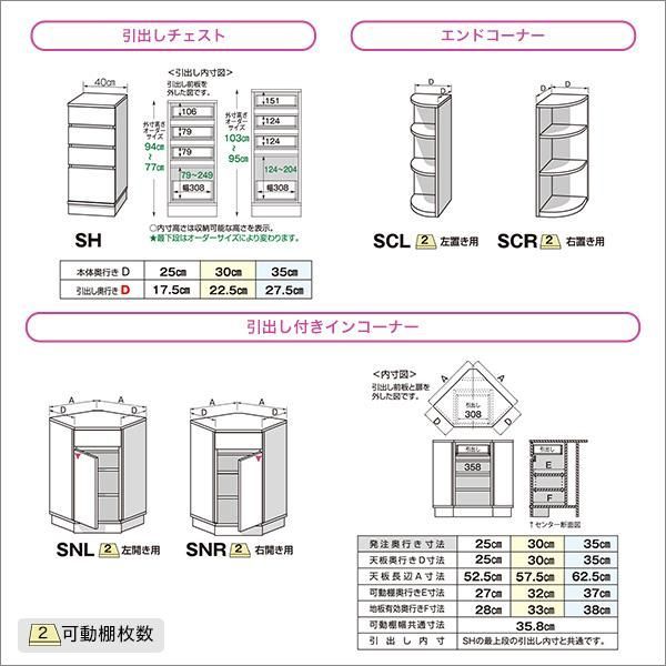 種類11:ホワイトシカモア木目（艶消） セミオーダーカウンター下収納ぴったりくん エンドコーナー右置き 奥行35cm 引戸シリーズセミオーダーカウンター下収納ぴったりくん 引出し付き