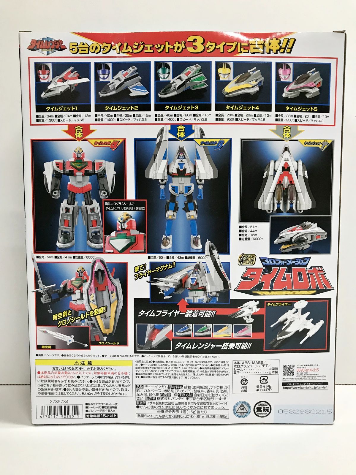 34.【未開封】SMP 3Dフォーメーション タイムロボ【併売品】 - メルカリ