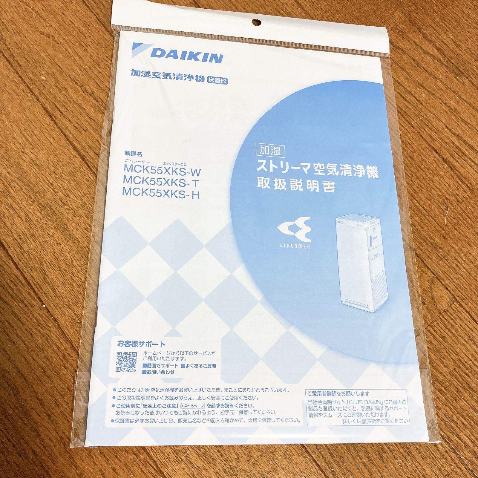 ダイキン MCK55XKS-W ストリーマ加湿空気清浄機 2021年製 動作確認済 