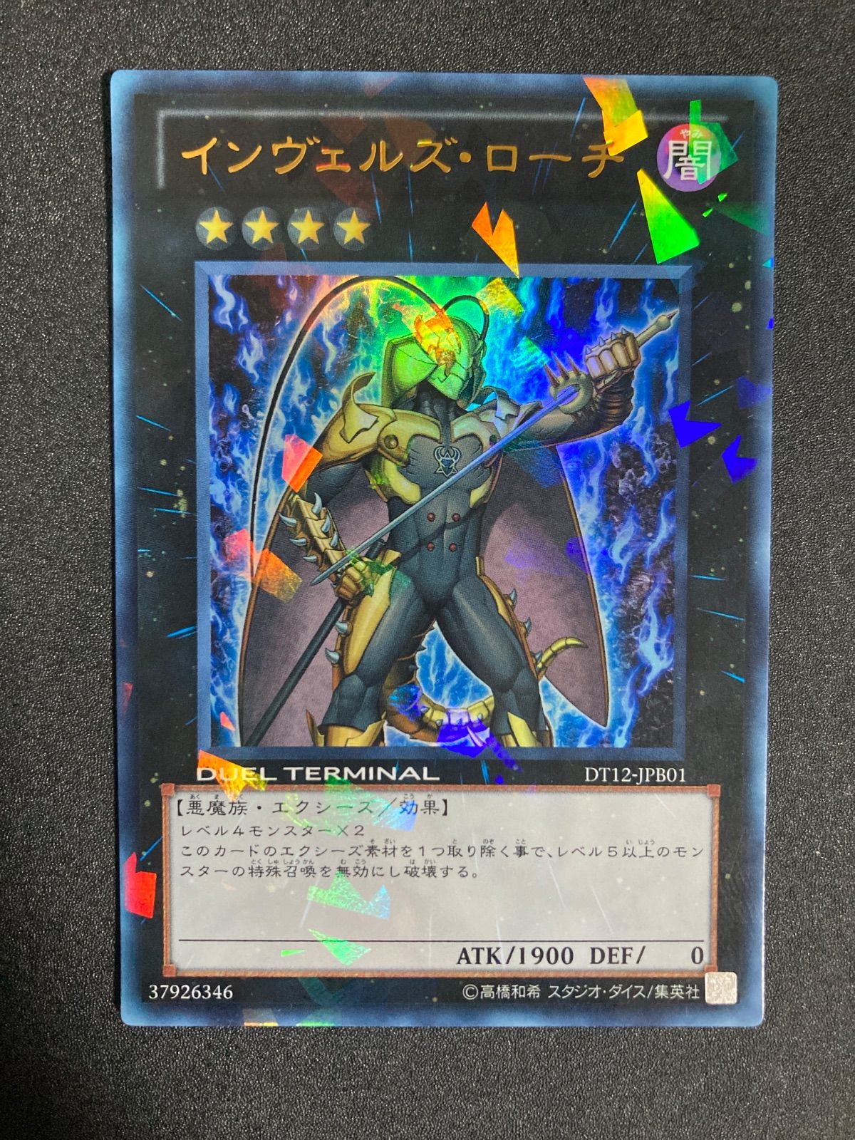 BF0210 遊戯王 インヴェルズ・ローチ dt12 ウルトラ - メルカリ