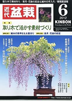 【中古】近代盆栽 2012年 06月号 [雑誌] 中古】 近代盆栽 2012年 06月号 [雑誌] - メルカリ
