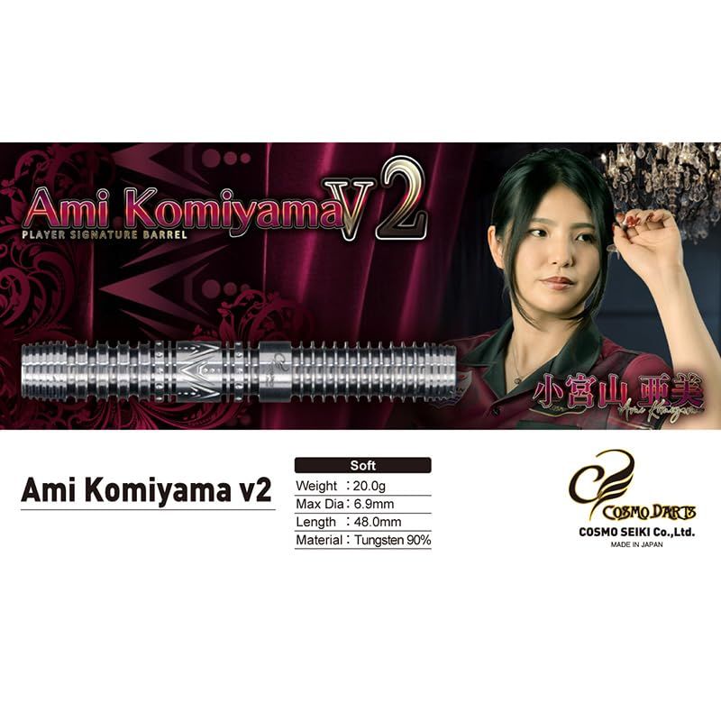 新品 コスモダーツ Ami Komiyama v2 小宮山亜美モデル 2BA - メルカリ
