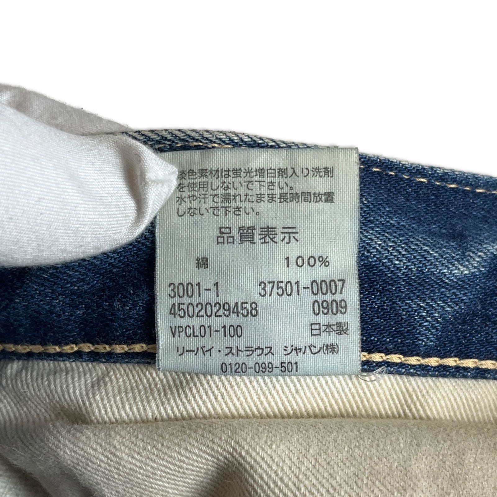美品】LEVI'S VINTAGE CLOTHING THE VAULT ザ・ボールト 37501 デニム