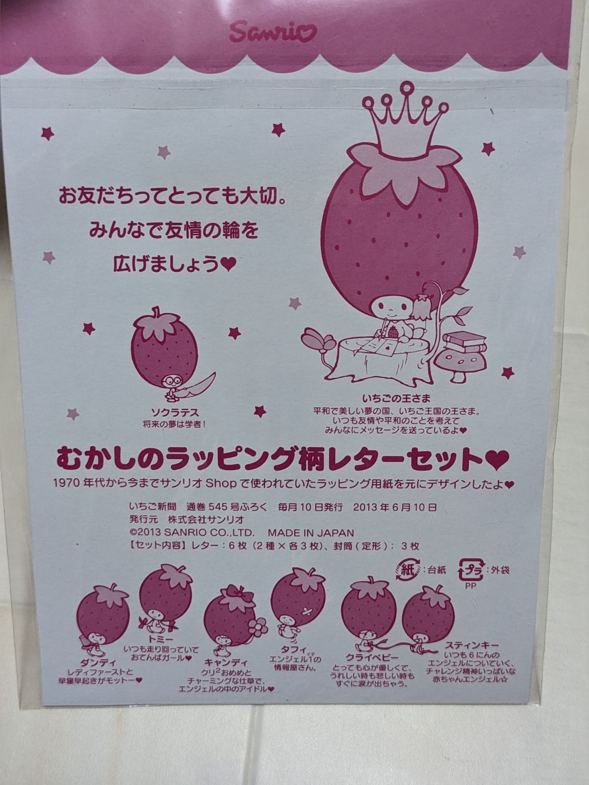 HELLOKITTYいちご新聞レターセットペンメモシールまとめ売り