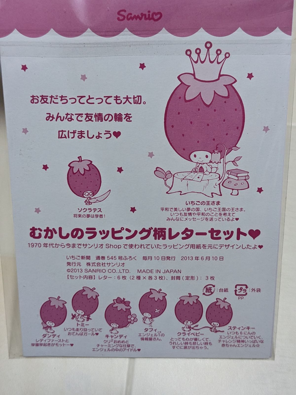 HELLOKITTYいちご新聞レターセットペンメモシールまとめ売り