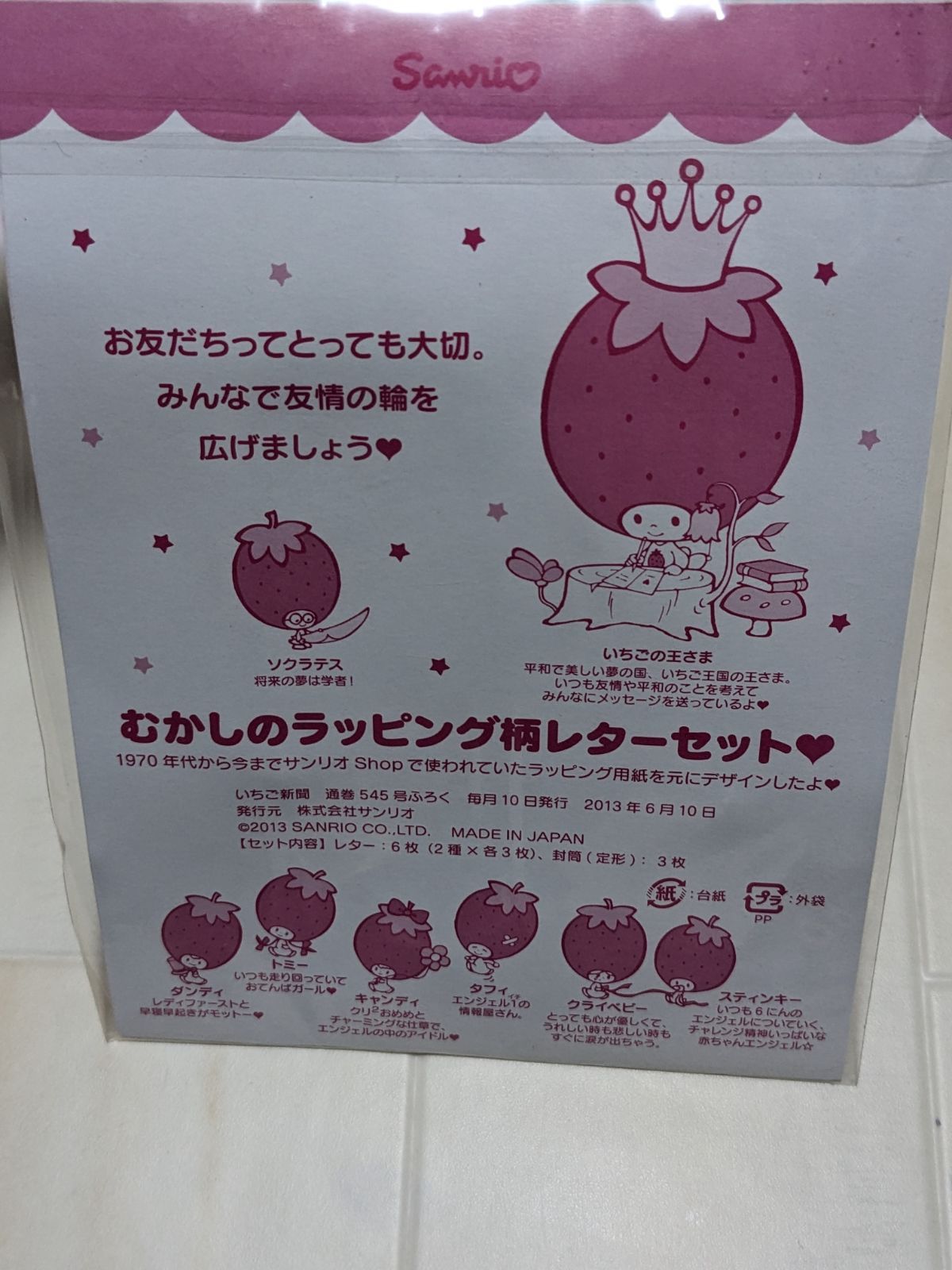 HELLOKITTYいちご新聞レターセットペンメモシールまとめ売り