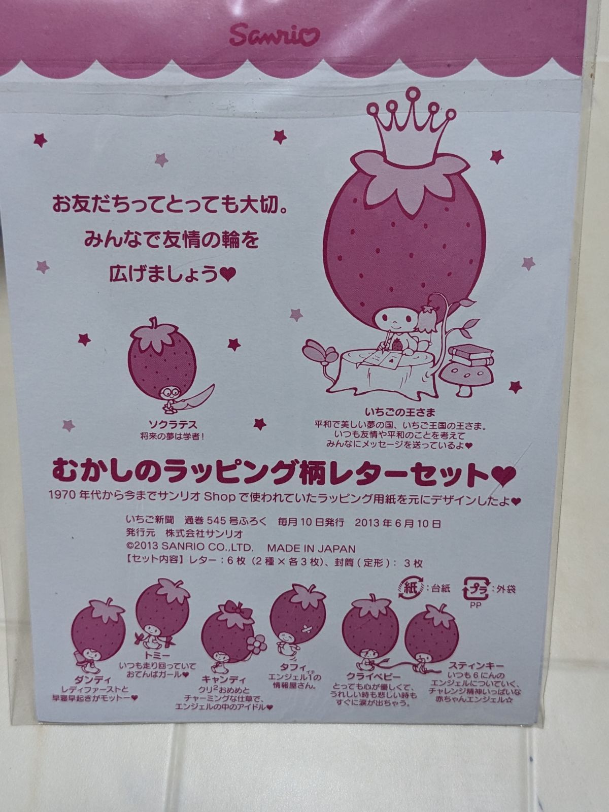 HELLOKITTYいちご新聞レターセットペンメモシールまとめ売り