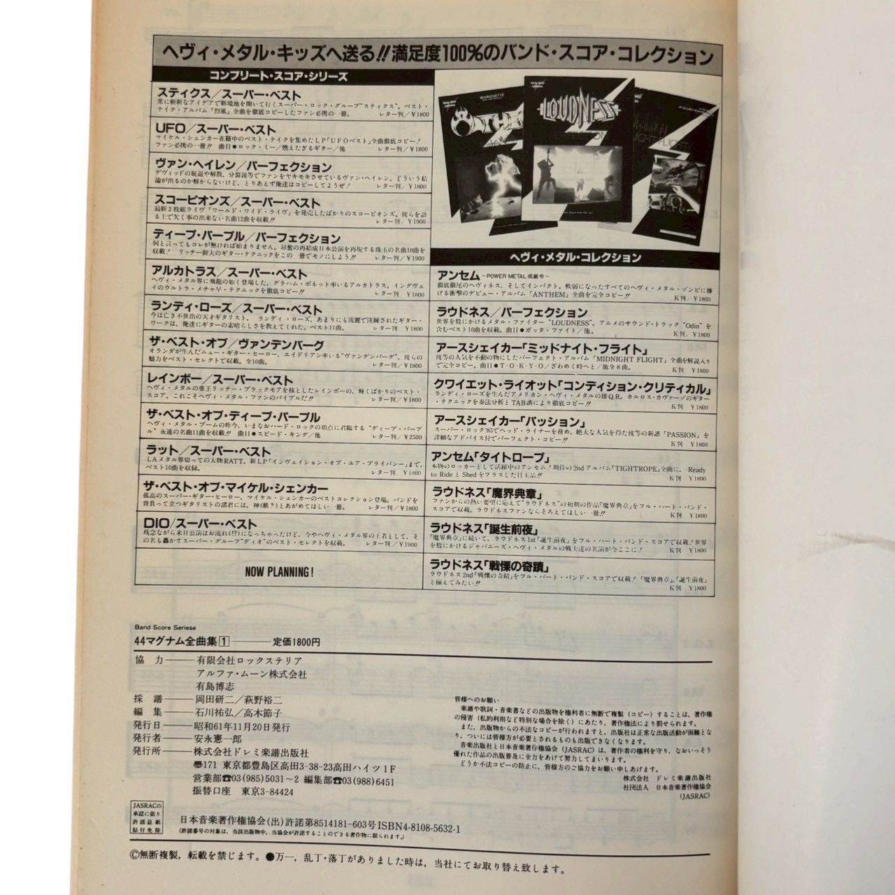 MAGNUM 44マグナム バンドスコア Complete Collection 1 全曲集 ギター