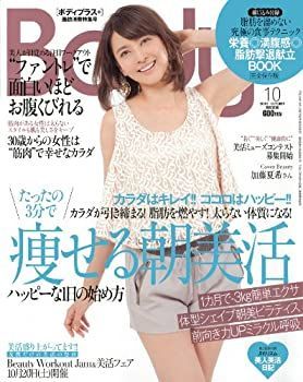 【中古】 Body+ (ボディプラス) 2012年 10月号 [雑誌]