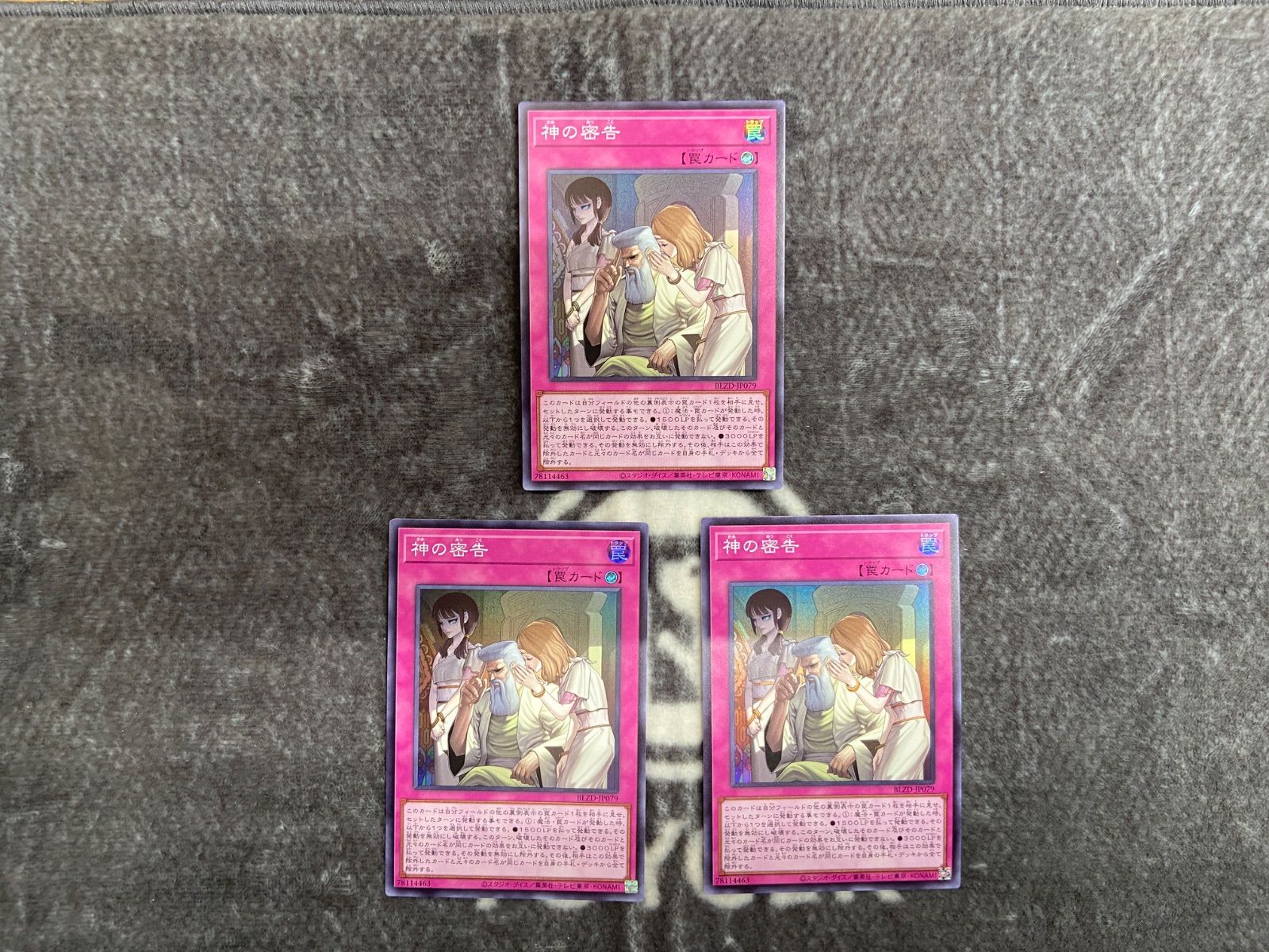 遊戯王 神の密告 スーパー3枚 - メルカリ