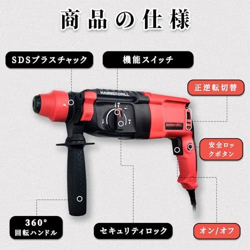 迅速に発送 ハンマードリル 穴開け コード式 インパクトハンマー 振動ドリル SDSプラス 電動ハンマドリル ３モード 110 V コンクリートφ26 mm φ金属13 φ木材30 金属 木材 石材 壁 穴あけ ハツリ 収納バッグ付き