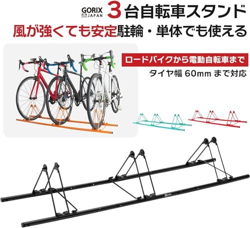 迅速に発送 GORIX ゴリックス 3台 自転車 スタンド 斜め 強風 転倒防止 斜め置き 3台用 倒れない サイクルスタンド 屋外 電動自転車 収納 サイクルラック GX 319 S 3 ブラック e 27 f 8 de