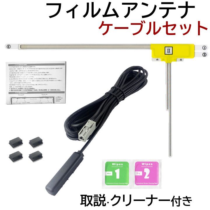WX-151C WX-151CP フィルムアンテナ ケーブル セット ホンダ Gathers