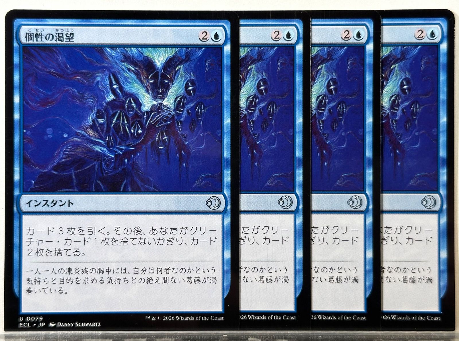 MTG 個性の渇望 / Thirst for Identity ECL 日本語 4枚セット - メルカリ