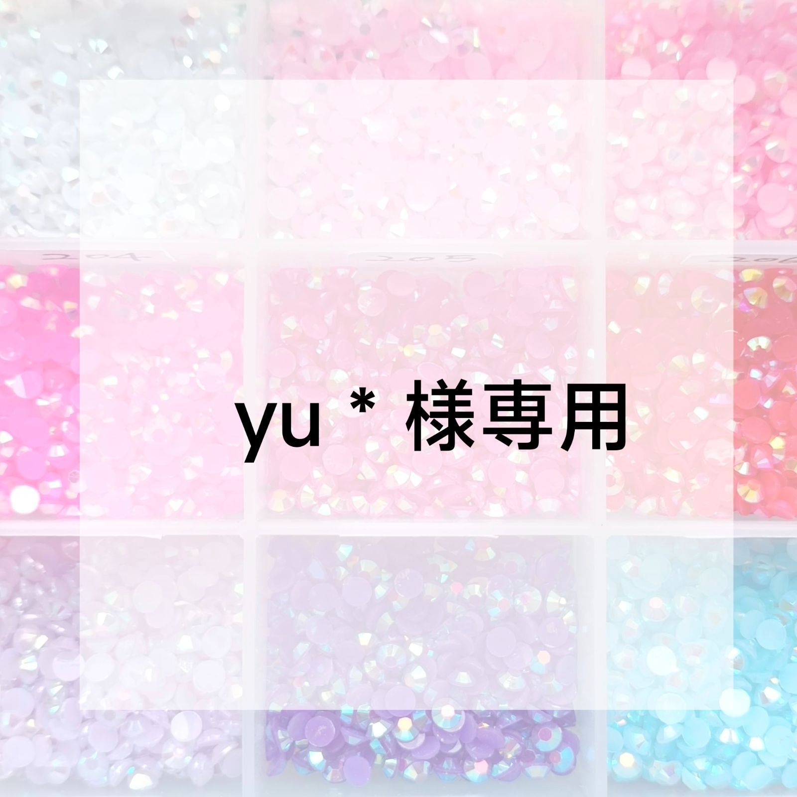 yu＊様専用ページ - メルカリ