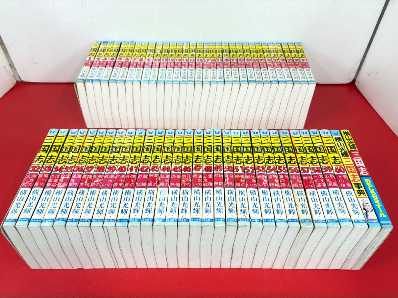 漫画コミック【三国志1-60巻＋ゼミナール・事典・全巻完結セット】横山