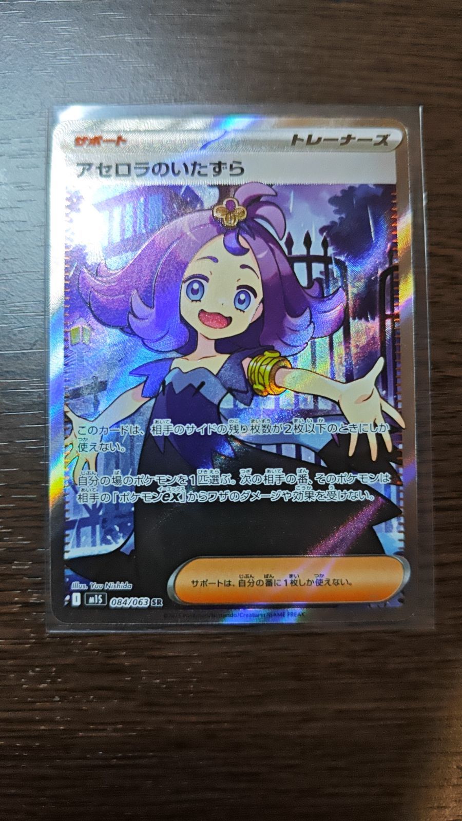 アセロラのいたずら M1S 084/063 SR - メルカリ