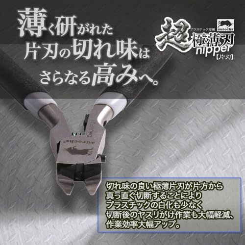 迅速に発送 aurochs 超 薄刃 ニッパー 片刃 精密 プラスチック 工具 プラモデル 模型 ゲートカット ブラック グレー 右手用 612 bfd 26