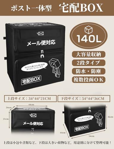 迅速に発送 宅配ボックス 2025最新改良 ポスト一体型 2層式 140 L 折りたたみ 郵便受け 盗難防止 大容量 置き配 屋外 戸建て用 個人宅 戸建て
