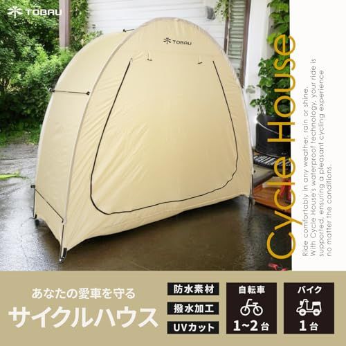 迅速に発送 TOBAU サイクルハウス 自転車テント 1?2台用 自転車置き場 自転車カバー バイクガレージ 防水 撥水 UVカット 01 ブラック