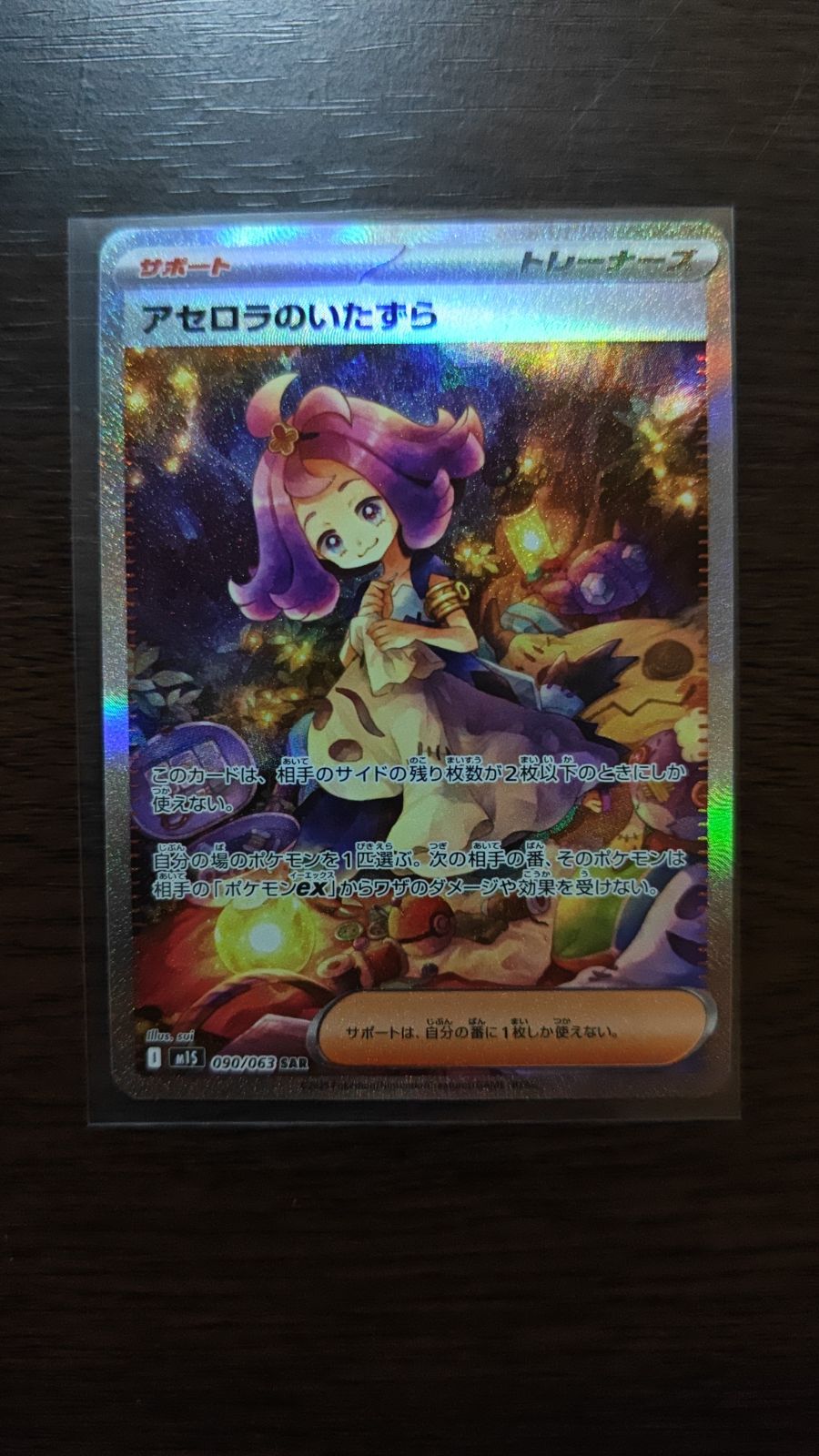 アセロラのいたずら M1S 090/063 SAR - メルカリ