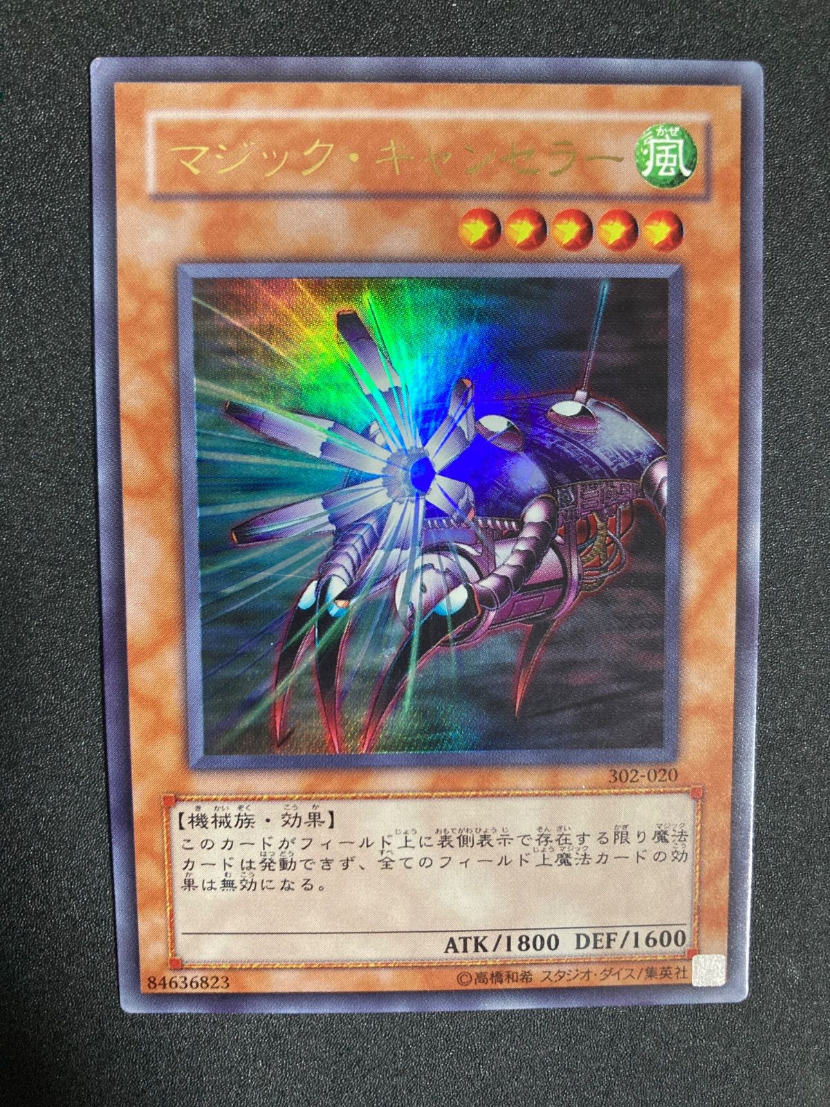 BF0210 遊戯王 3期 マジックキャンセラー 302-020 ウルトラレア - メルカリ