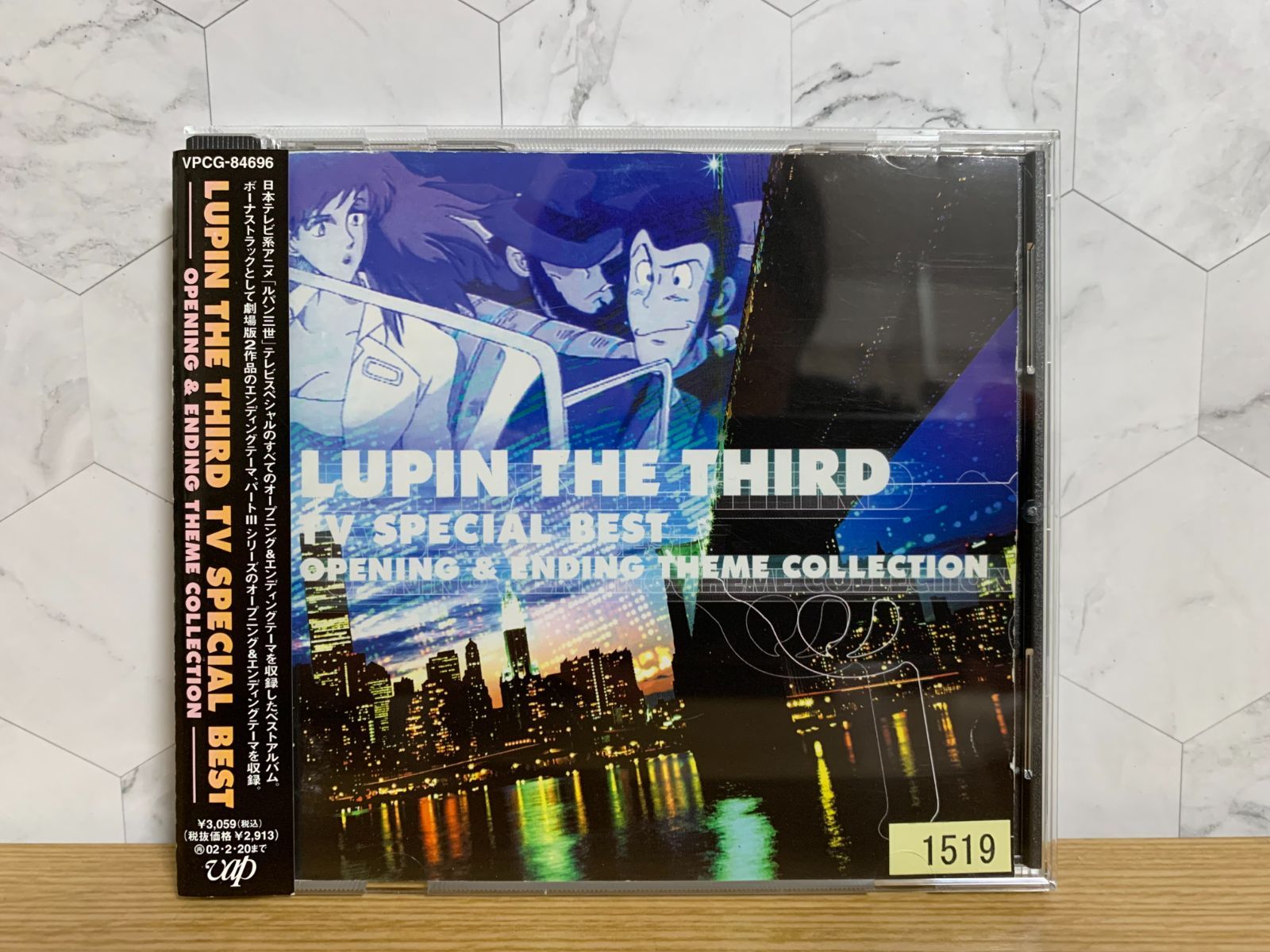 ルパン三世TVスペシャルBEST オ-プニング&エンディングテ-マ