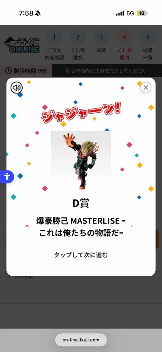 僕のヒーローアカデミア 繋がる想い 爆豪 勝己 一番くじ D賞