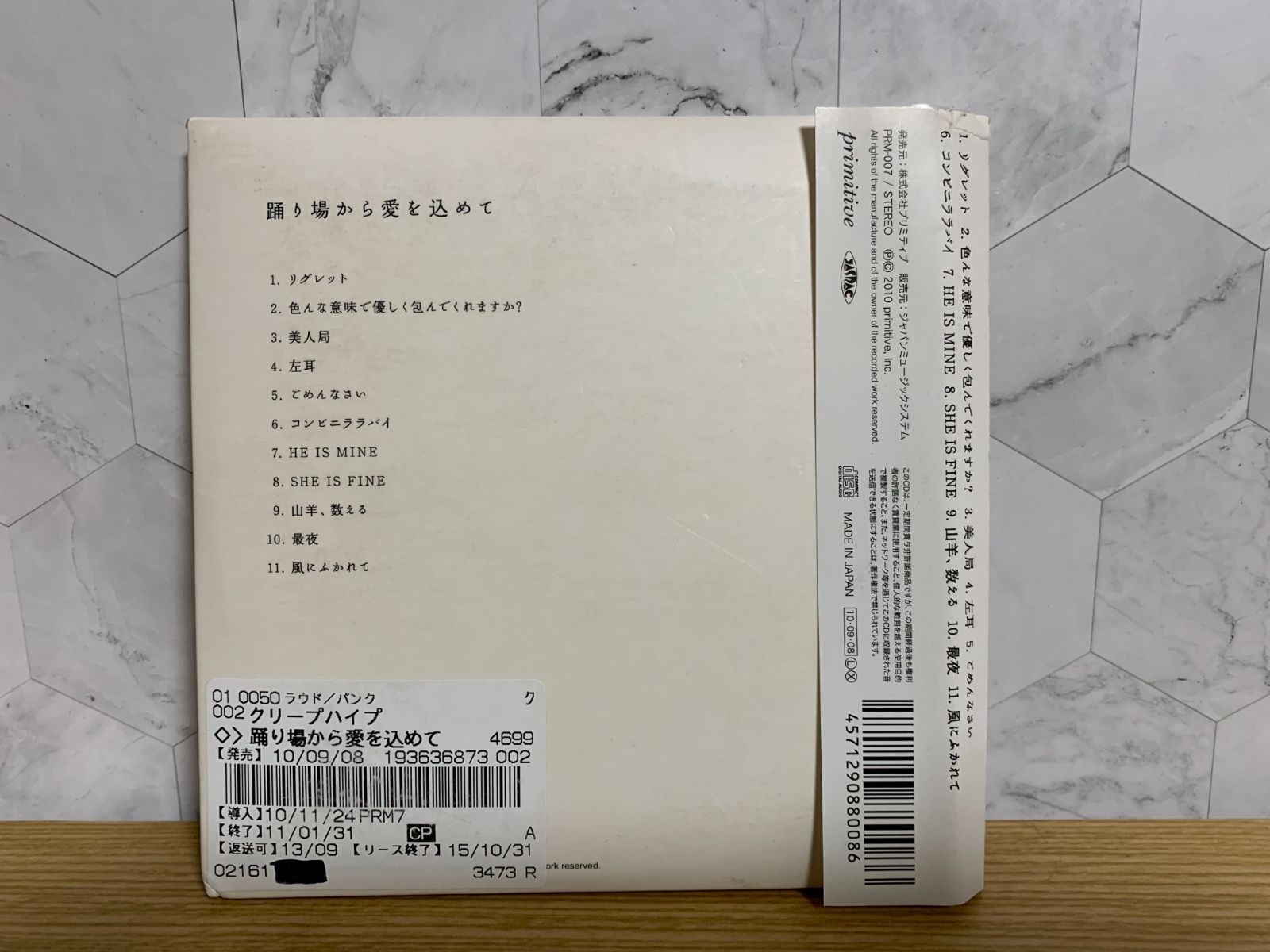 踊り場から愛を込めて - クリープハイプ CD - メルカリ